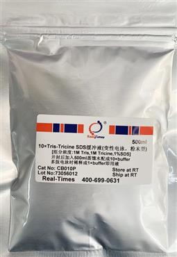 10×Tris-Tricine-SDS緩沖液(變性電泳，粉末型)